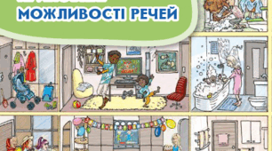 Узагальнення і систематизація знань за розділом "Приховані можливості речей"