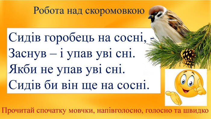 Почуття любові. Порівняння - образ. В.Лучук “Тільки мама”
