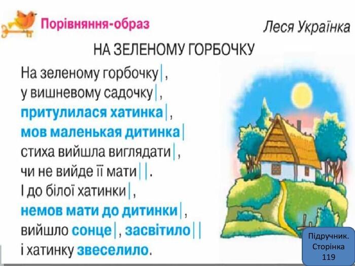 Презентація "Леся Українка "На зеленому горбочку"
