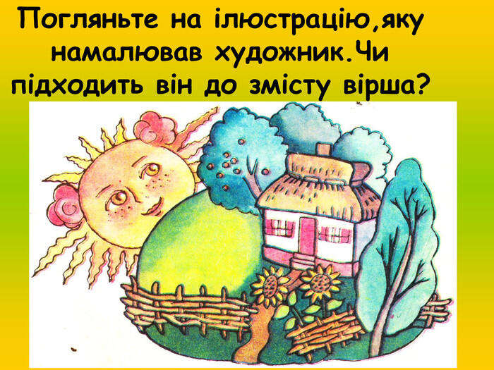 Презентація "На шлях я вийшла ранньою весною"