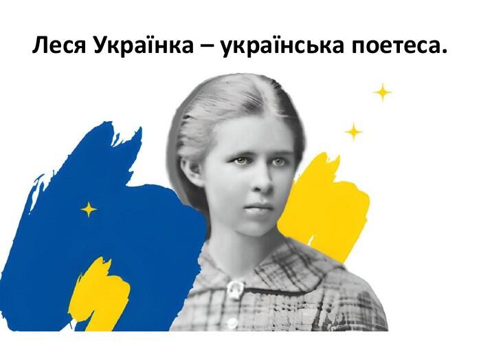 Презентація "Леся Українка "На зеленому горбочку"