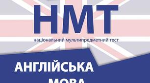 Збірник завдань для підготовки до НМТ з англійської мови 2025