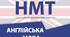Збірник завдань для підготовки до НМТ з англійської мови 2025