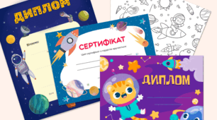 Дипломи "12 квітня - День працівників ракетно-космічної 🚀галузі України" +розмальовки