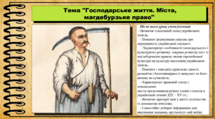 Господарське життя. Міста, магдебурзьке право. 7 клас (НУШ). Історія України. За підручником авторів Власов В. та інші.