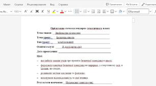 Методика викладання СЗОГ (соціально-здоров'язбережувальної освіти та громадського здоров'я). Орієнтовна схема календарно-тематичного плану