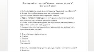 Методика викладання СЗОГ (соціально-здоров'язбережувальної освіти та громадського здоров'я). Підсумковий тест по темі "Фізична складова здоров`я" для учнів 4 класу, Контрольна робота для учнів 2 класу за темою "Беспечне життя"