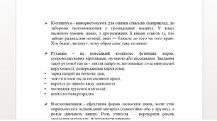 Методика викладання СЗОГ  (соціально-здоров'язбережувальної освіти та громадського здоров'я)