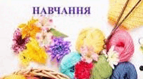 План проведення тижня з трудового навчання