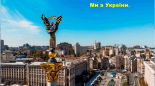 Презентація. Німецька мова 6 (2). "Wir sind aus der Ukraine"