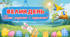 Великдень - свято радості і перемоги! Інтерактивна презентація + конспект уроку