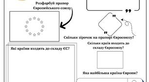 День Європи в Україні (презентація + завдання для учнів)