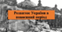 Розвиток України  в повоєнний період