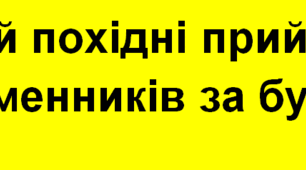 Непохідні й похідні прийменники. Види прийменників за будовою.