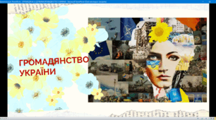 Презентація "Громадянство України.Зв'язок держави з громадянином"