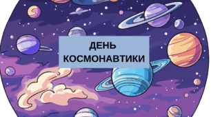 Ми маленькі космонавти