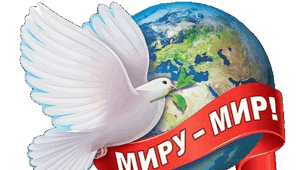 Що таке мир? Тетяна Майданович «Що таке мир».