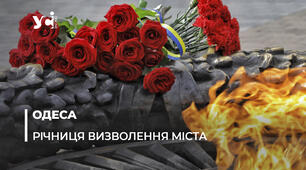 День визволення Одеси - 80 років!