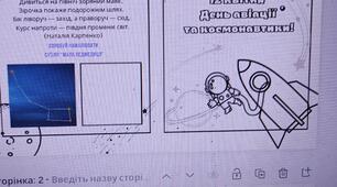 Міні-книжечка до Дня авіації та космонавтики 12 квітня