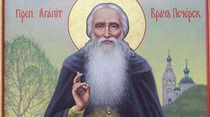 Аудіювання. Славетний лікар Агапіт