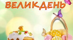 НАБІР "ВЕЛИКДЕНЬ" на липучках