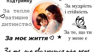 до Дня Матері-ПОСТЕР "МАМА"