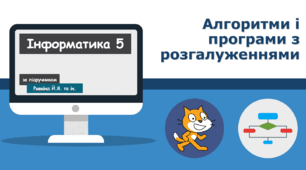 Алгоритми і програми з розгалуженнями