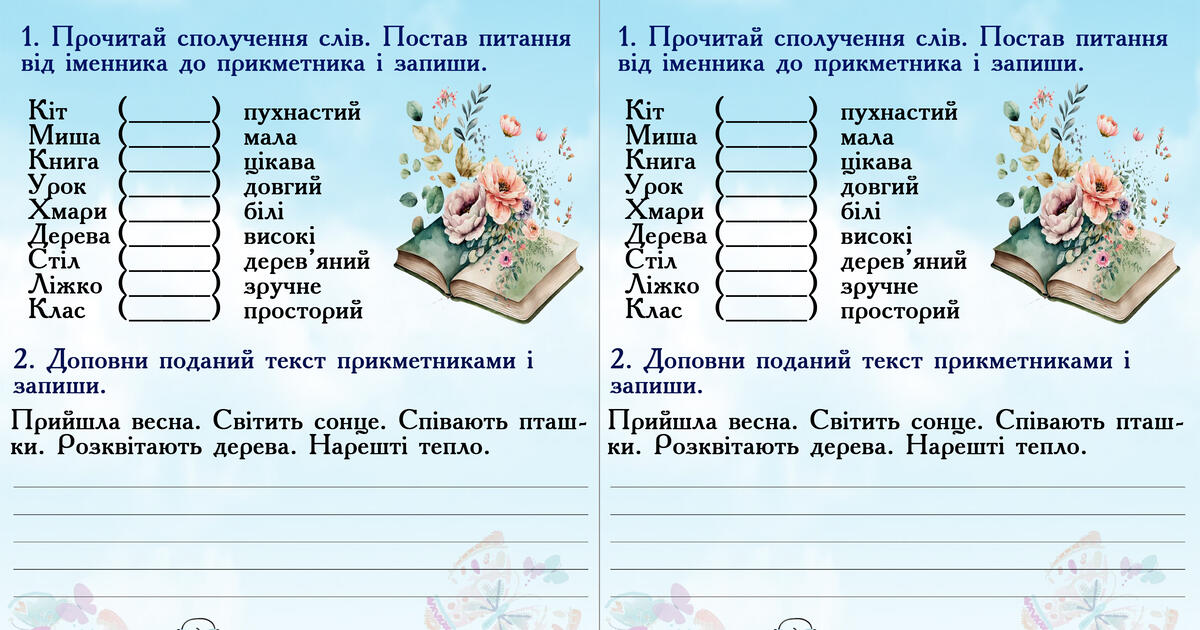 Завдання з української мови "Встановлюю зв’язок прикметників з ...