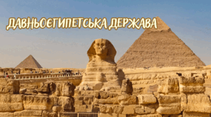 Давньоєгипетська держава