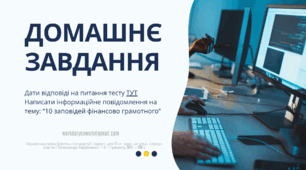 Інформаційні жанри (представлення, пояснення, інструкція, повідомлення)