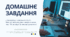 Інформаційні жанри (представлення, пояснення, інструкція, повідомлення)