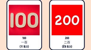 Китайська мова | Числа від 100 до 1000