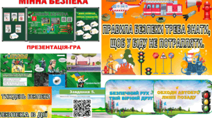 Матеріали до Тижня Безпеки