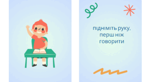 Милі картки з правилами класної кімнати.