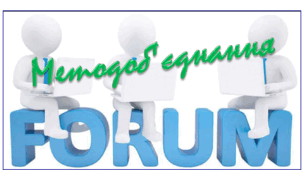 Форум <===> Методоб'єднання