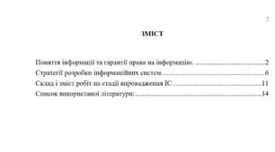 Як зробити зміст у програмі Word