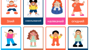 Веселі емоційні картки. 1,2,3 клас.