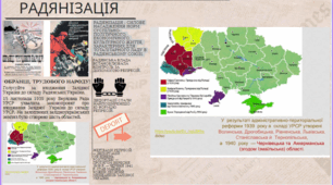 Радянська окупація Галичини, Волині, Північної Буковини, Хотинщини та Південної Бессарабії. «Радянізація/совєтизація» західних областей України у 1939– 1940 рр.