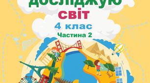 Діагностувальна робота "Всесвіт і Сонячна система"