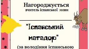 Диплом вчителю іспанської  мови НУШ