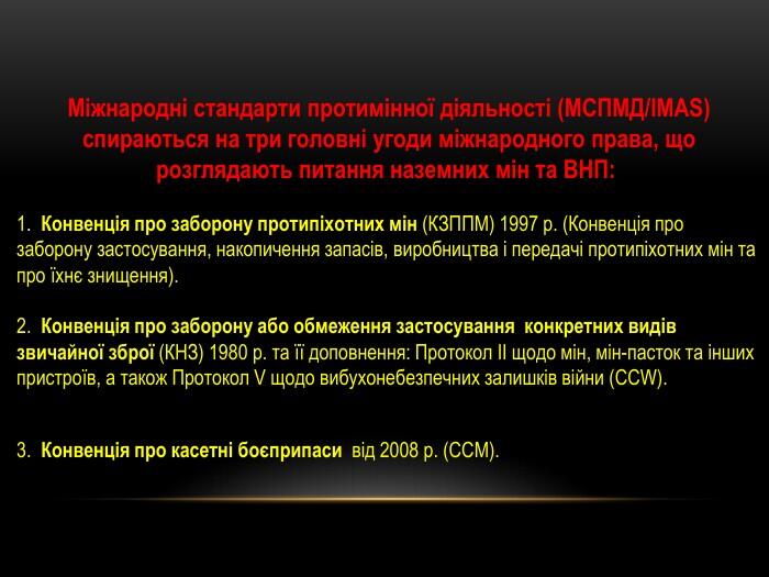 Презентація "Протимінна безпека"