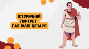 Презентація "Практичне заняття. Історичний портрет Гая Юлія Цезаря"