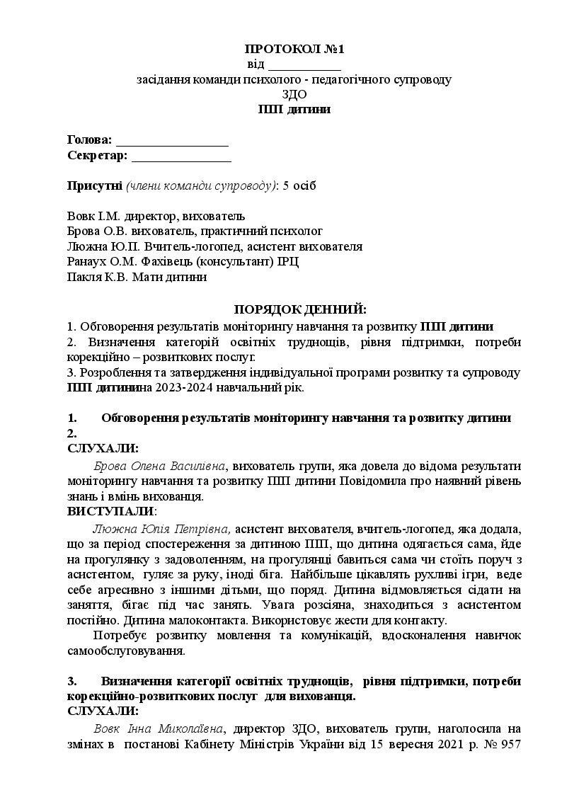 Протокол 1 4 рівень підтримки | . Різне