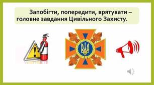Цивільний захист