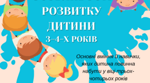 Поради для батьків "Особливості розвитку дитини 3–4-х років"