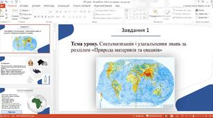 Природознавство. Фрагмент уроку, тестові завдання.
