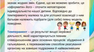 Рекомендації для батьків "ВИХОВАННЯ Й ТЕМПЕРАМЕНТ ДИТИНИ"