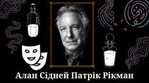 Презентація "Мій улюблений актор - Алан Рікман"