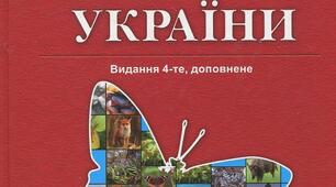 Презентація на тему:" Тварини Червоної книги України".