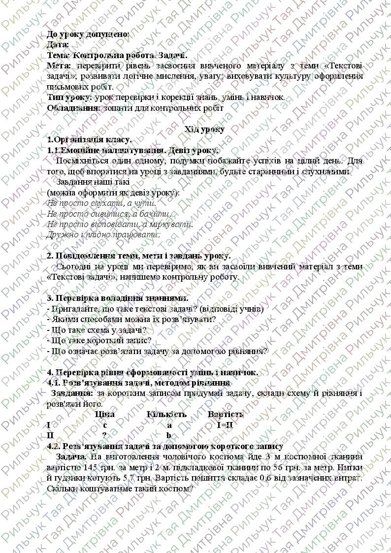 Конспект уроку з математики (4 клас, розвивальне навчання) на тему ...